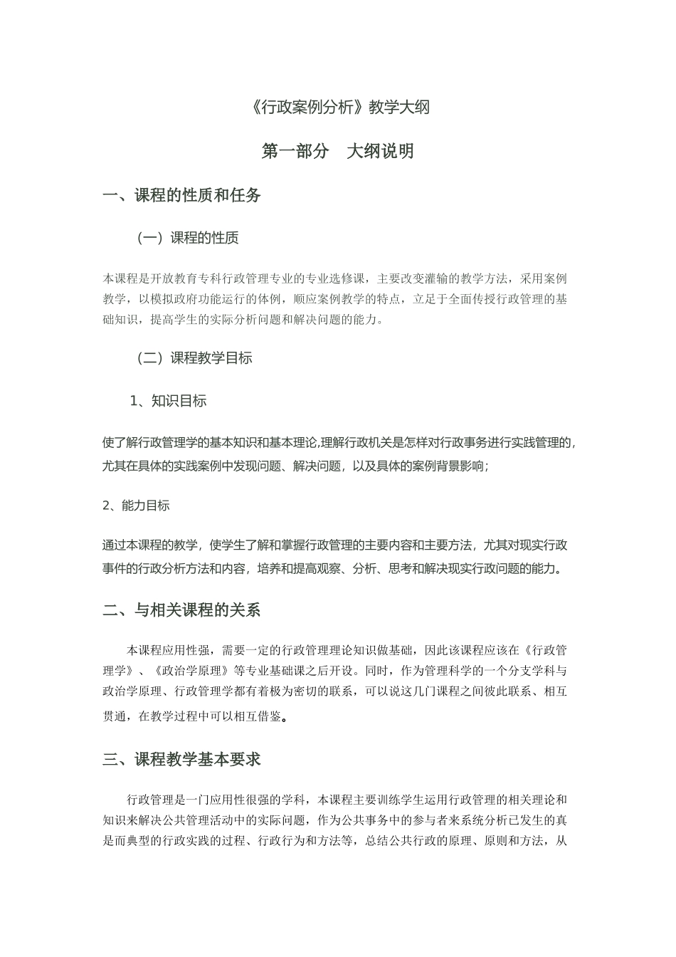 行政案例分析教义_第1页