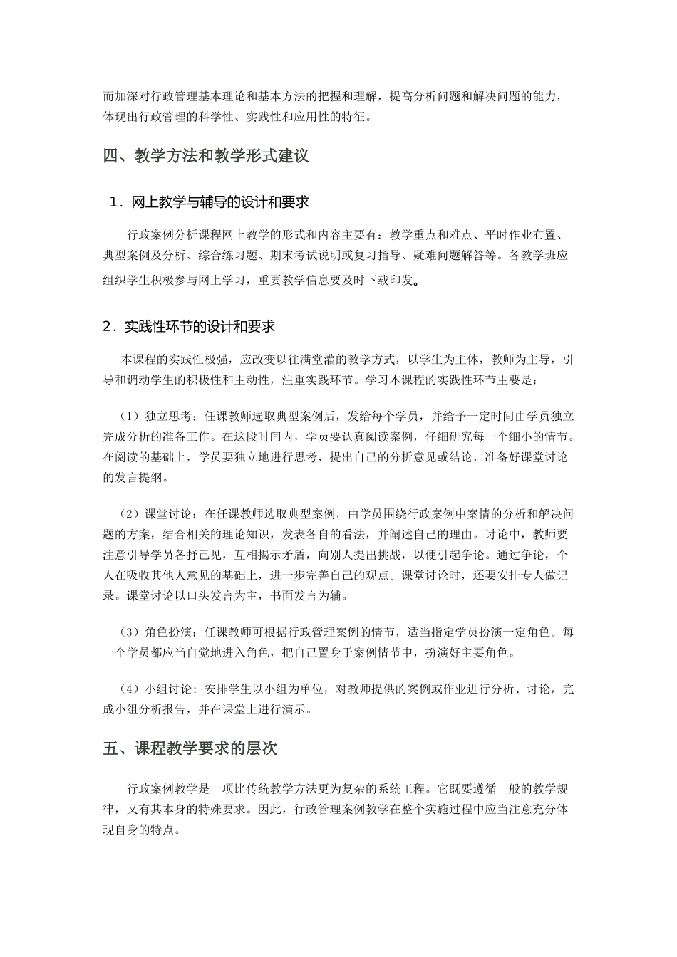 行政案例分析教义_第2页