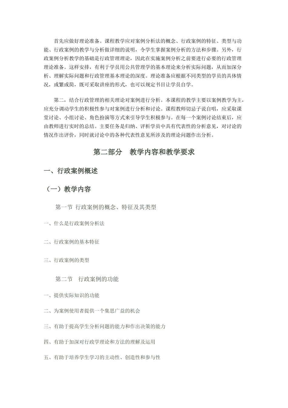 行政案例分析教义_第3页