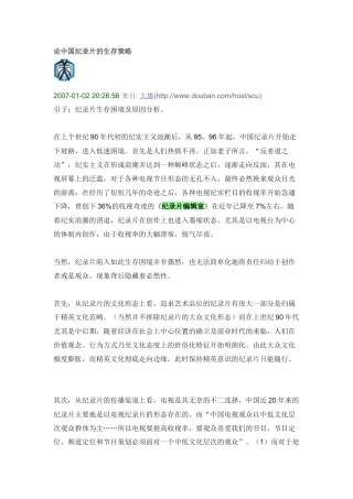 纪录片生产模式探讨