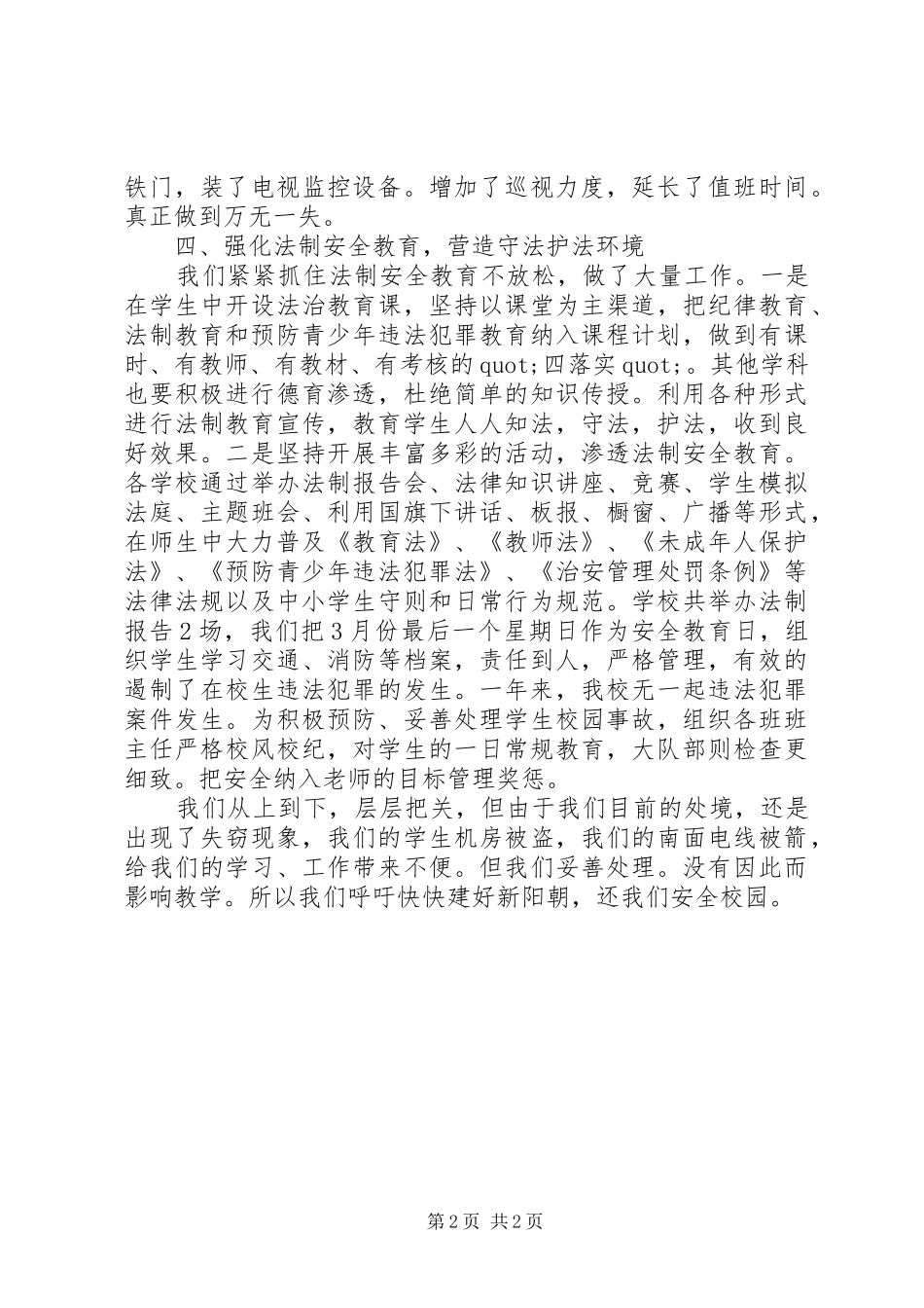 阳朝二小年度综治工作总结_第2页