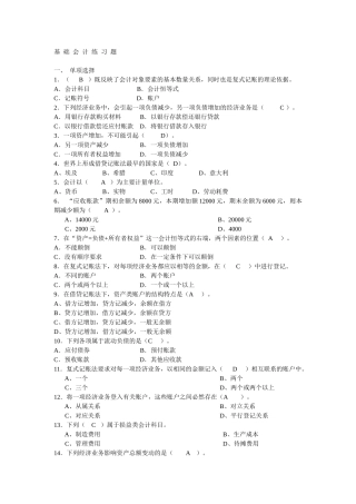 基础会计练习题(用友软件招聘考试)