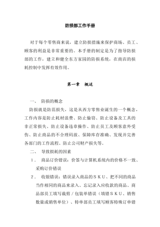 购物中心防损部工作手册