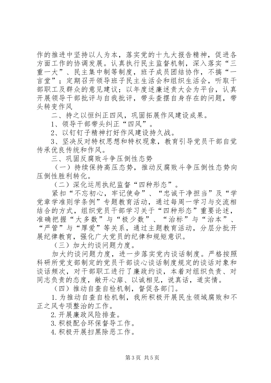 科研所党风廉政工作总结_第3页