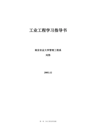 工业工程学习指导书(试题)