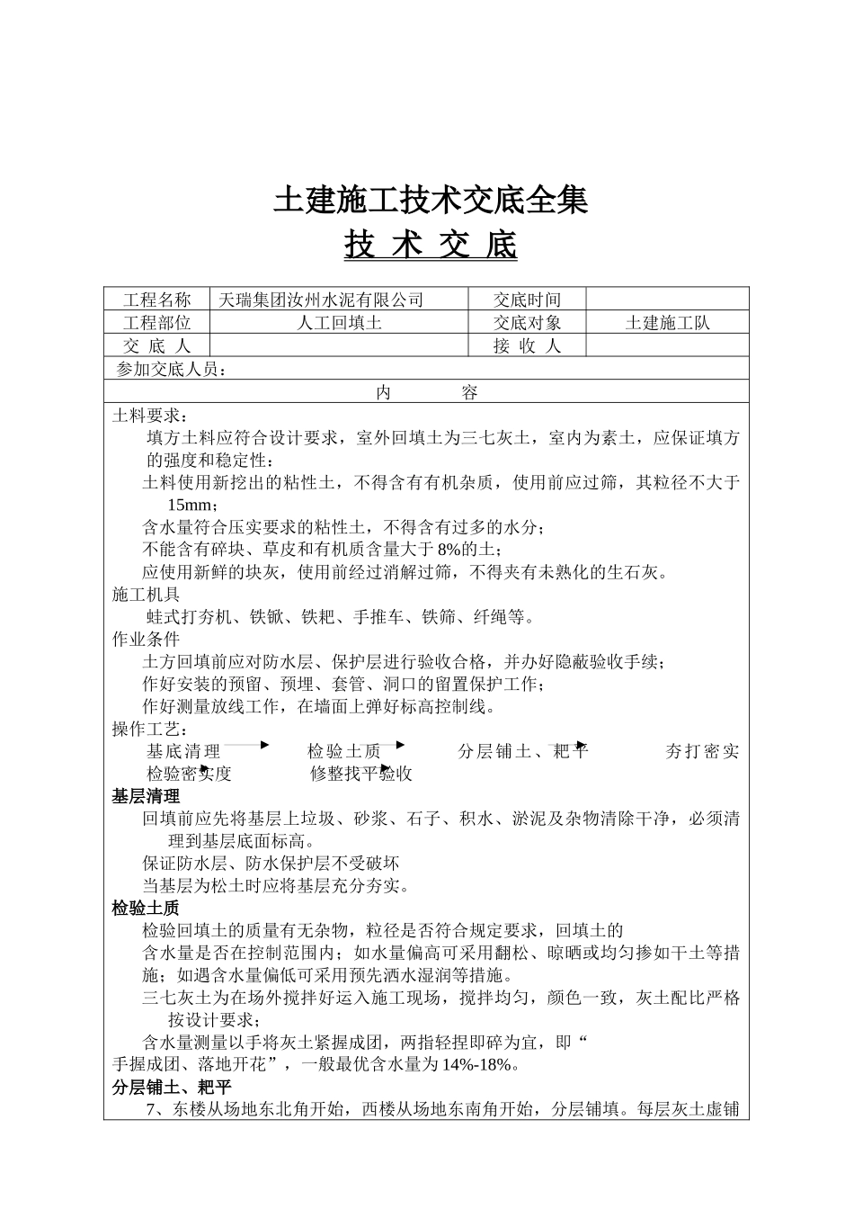土建施工技术交底汇编_第1页