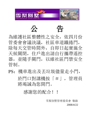 为维护社区整体性之安全