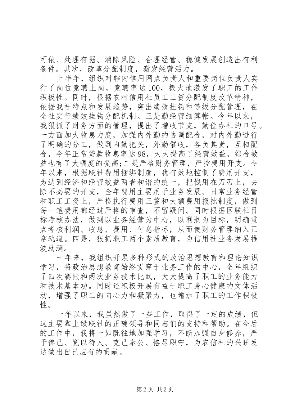 银行内勤主任工作总结_第2页