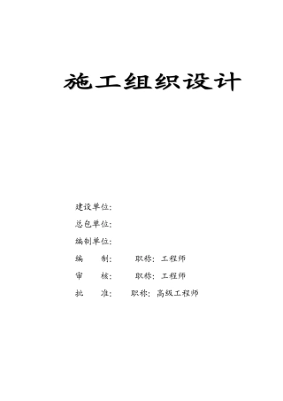 某钢铁厂冷轧机组设备基础施工组织设计