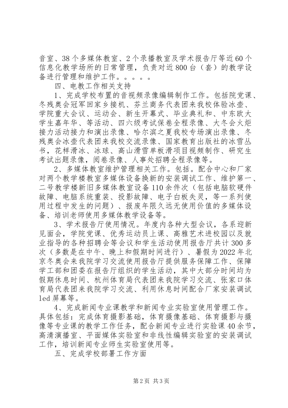 现代教育技术中心党政工作总结_第2页