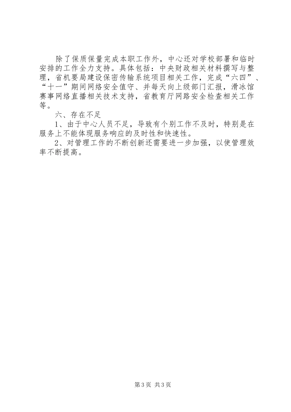 现代教育技术中心党政工作总结_第3页