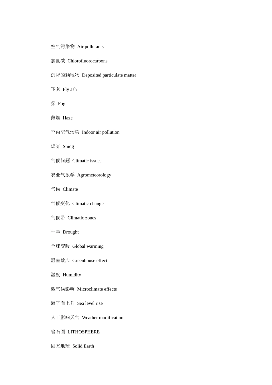环境资源词汇(中英文对照)_第2页