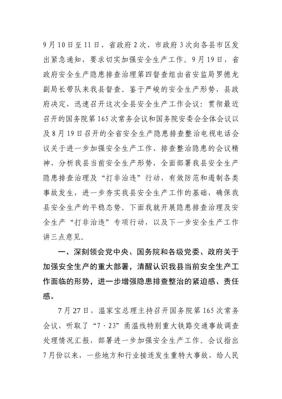 全县第三季度安全生产工作例会_第2页