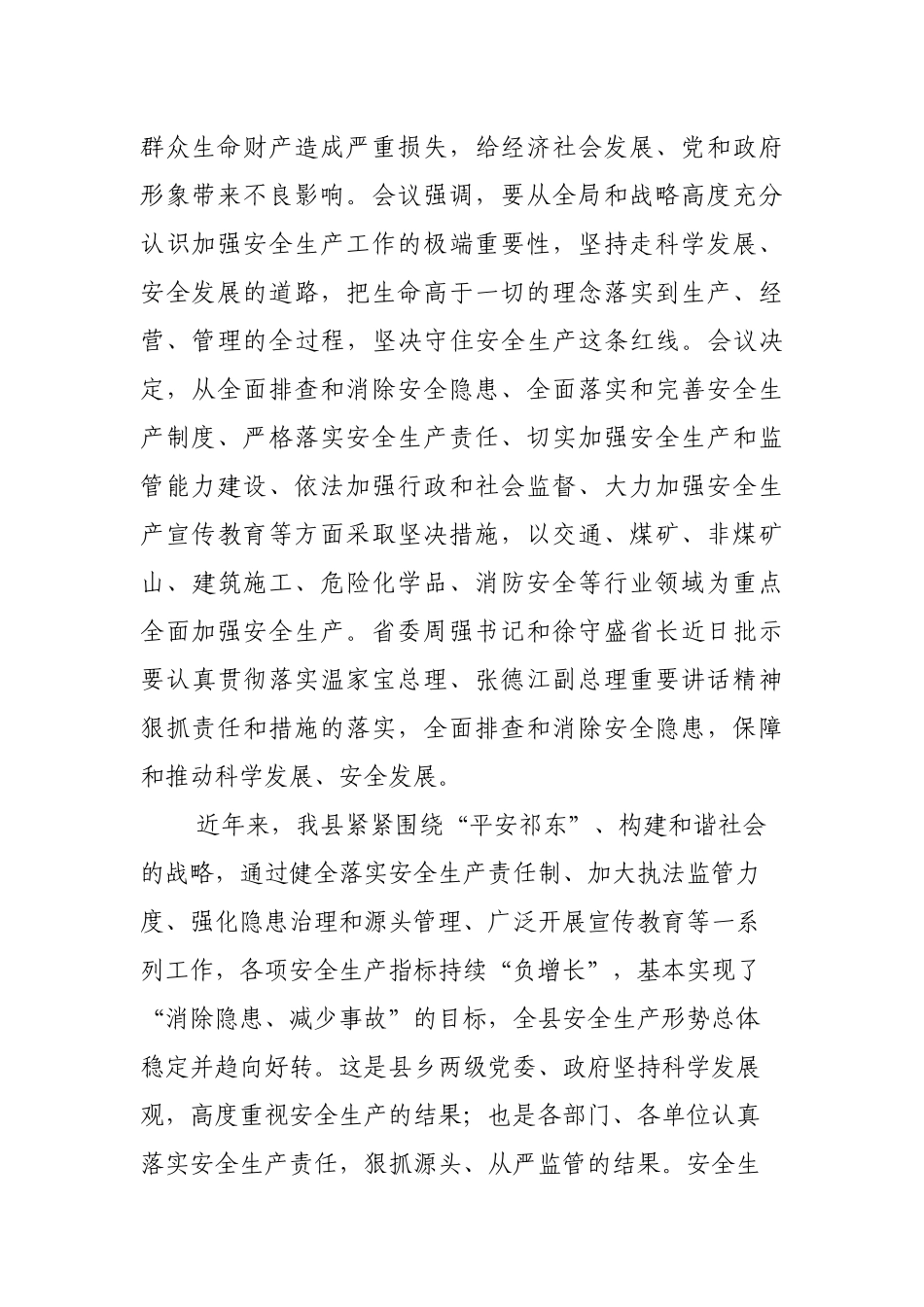 全县第三季度安全生产工作例会_第3页