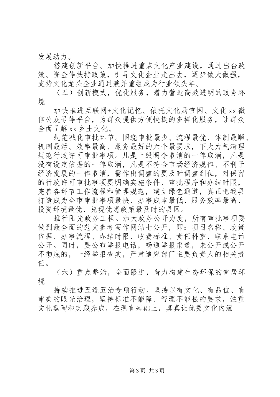 某局全面创优发展环境实施方案_第3页