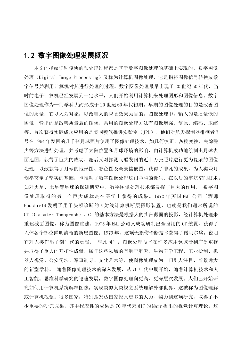 基于指纹识别技术的考勤系统的研究与设计_第2页