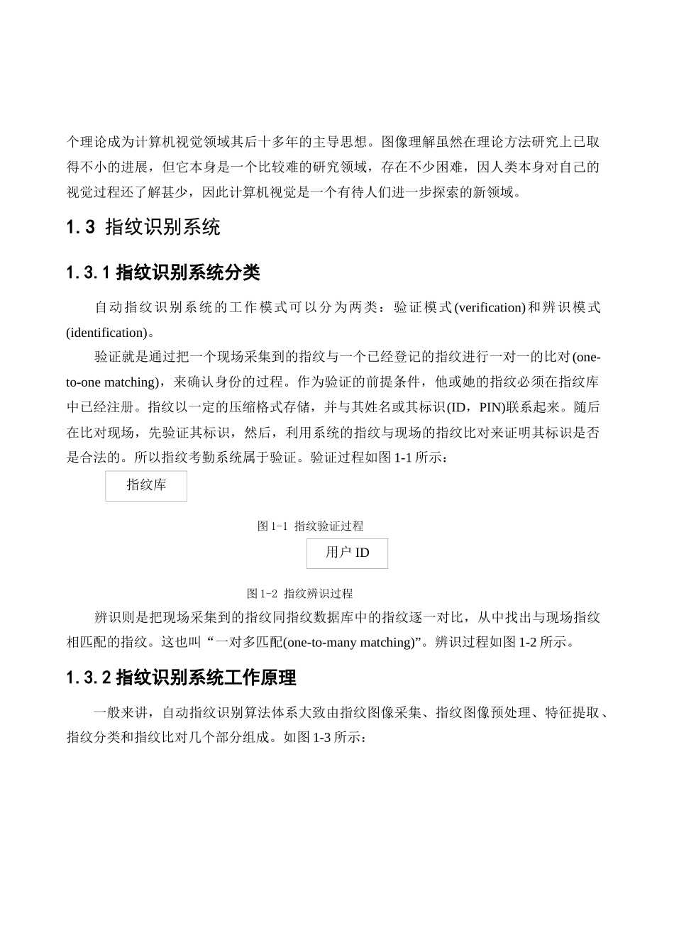 基于指纹识别技术的考勤系统的研究与设计_第3页