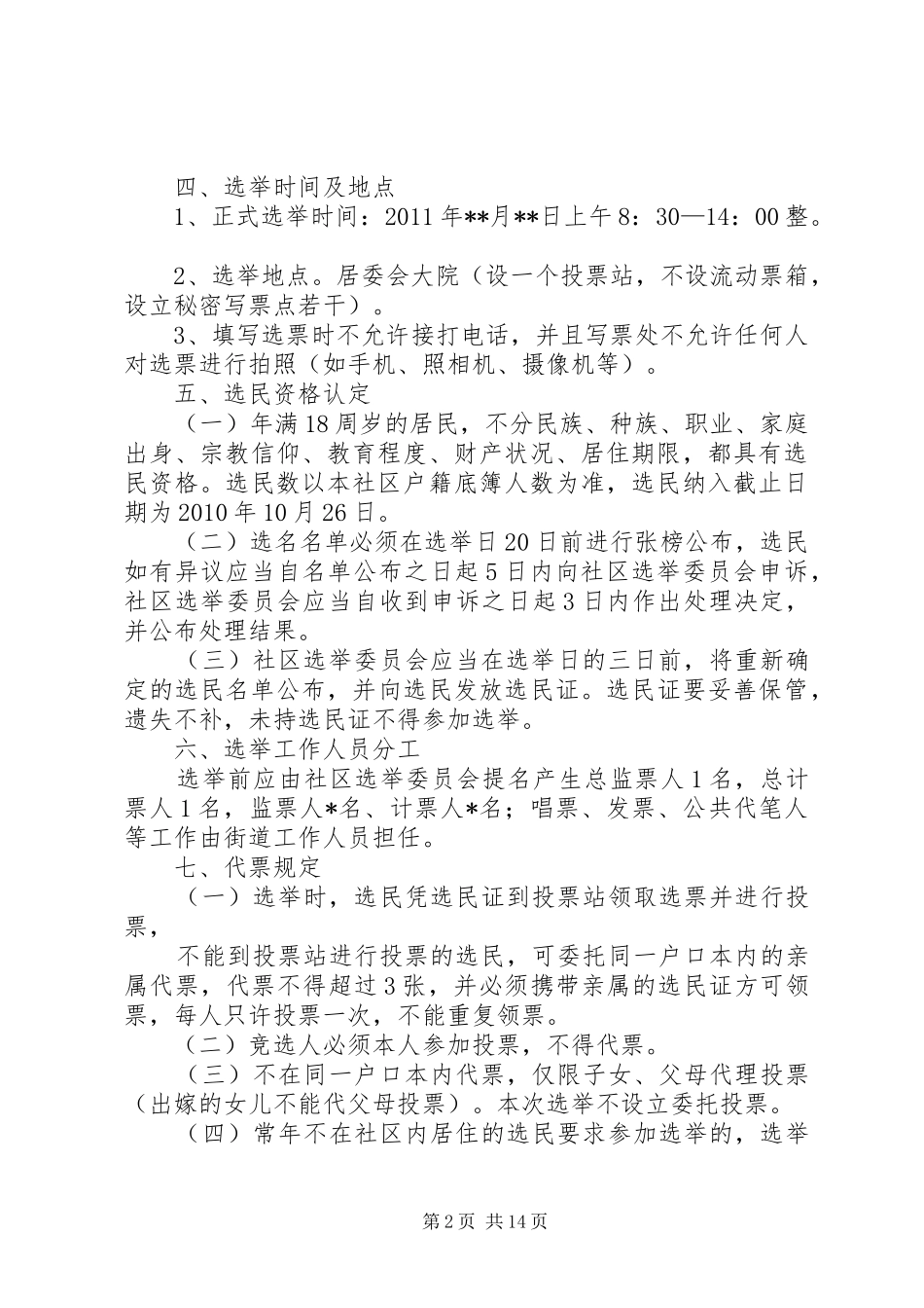 社区换届选举方案_第2页