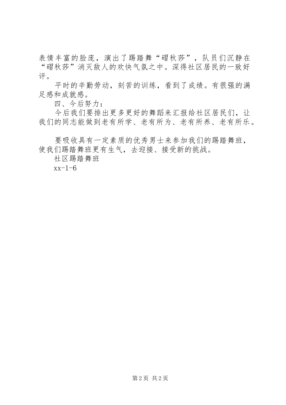 社区踢踏舞班年终总结_第2页