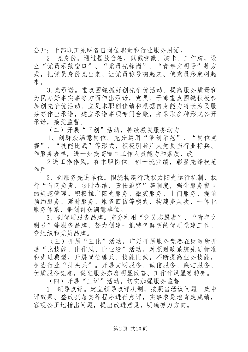 三阁司乡财政所“为民服务创先争优”活动实施方案_第2页