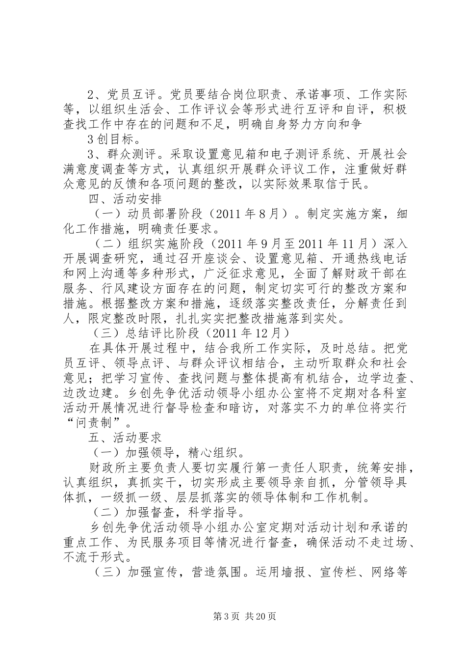 三阁司乡财政所“为民服务创先争优”活动实施方案_第3页