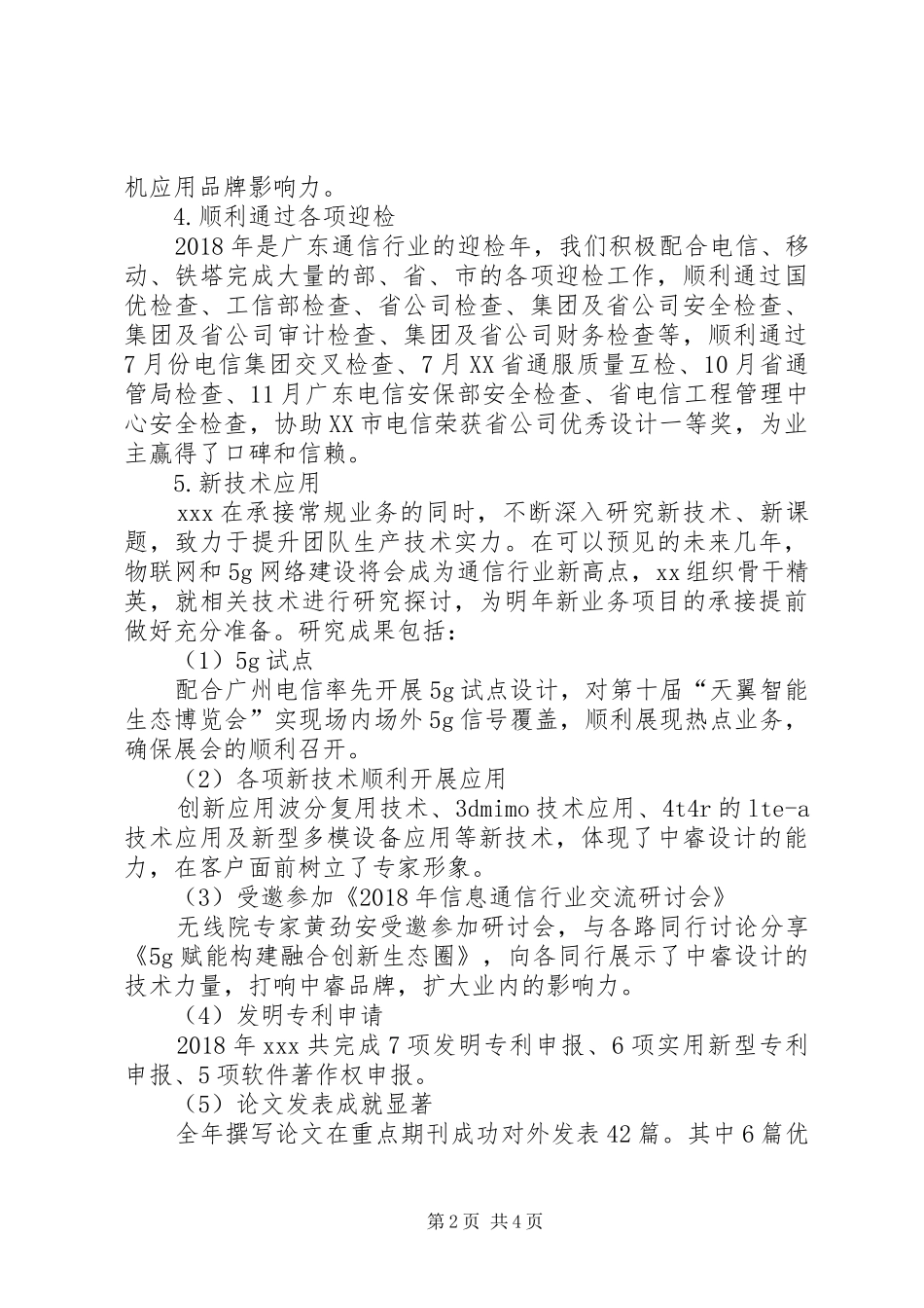 通信公司工作总结及工作亮点_第2页