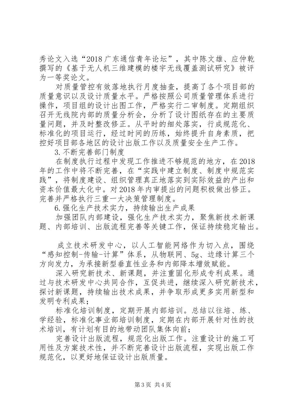 通信公司工作总结及工作亮点_第3页