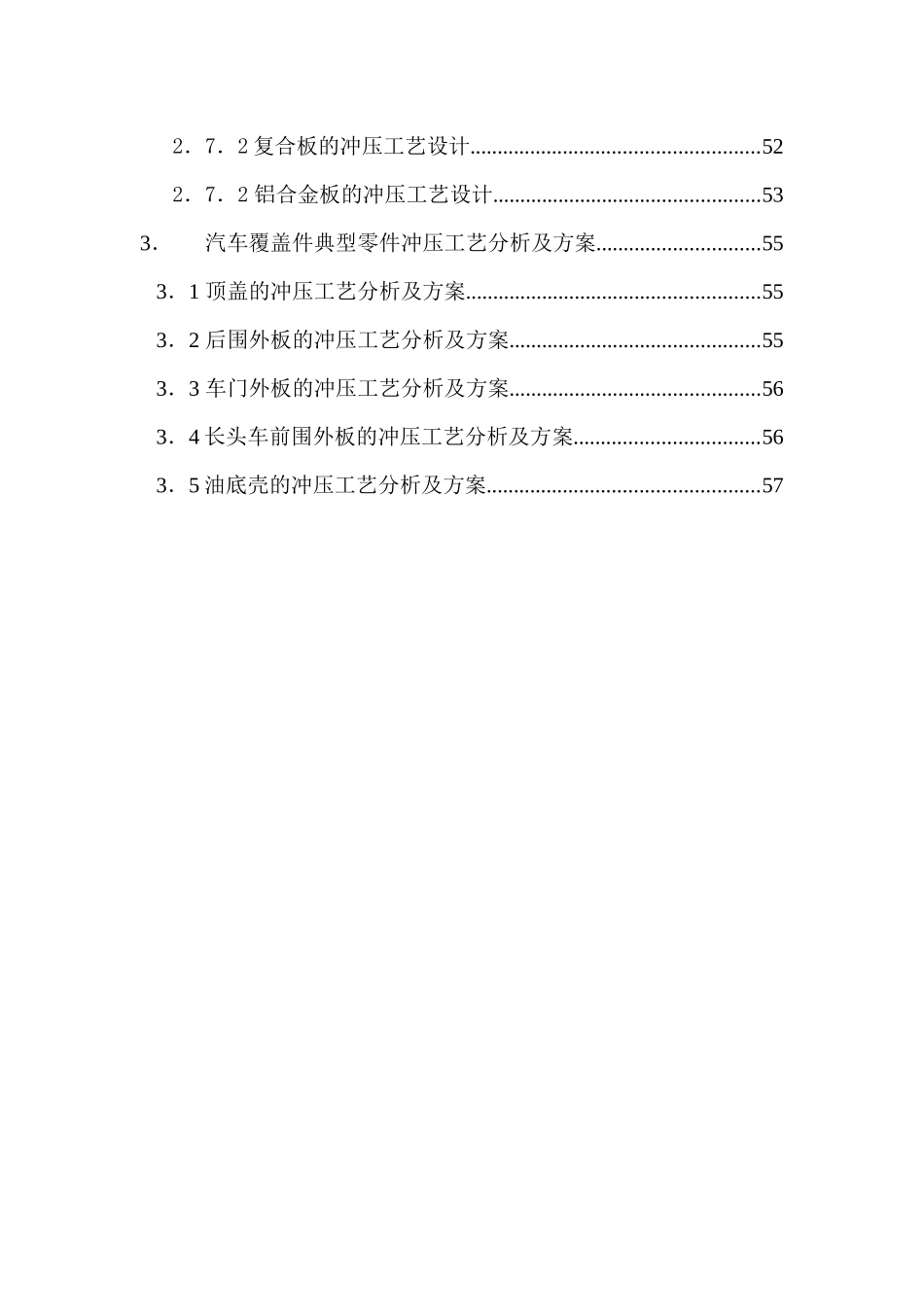 汽车覆盖件冲压工艺设计_第2页