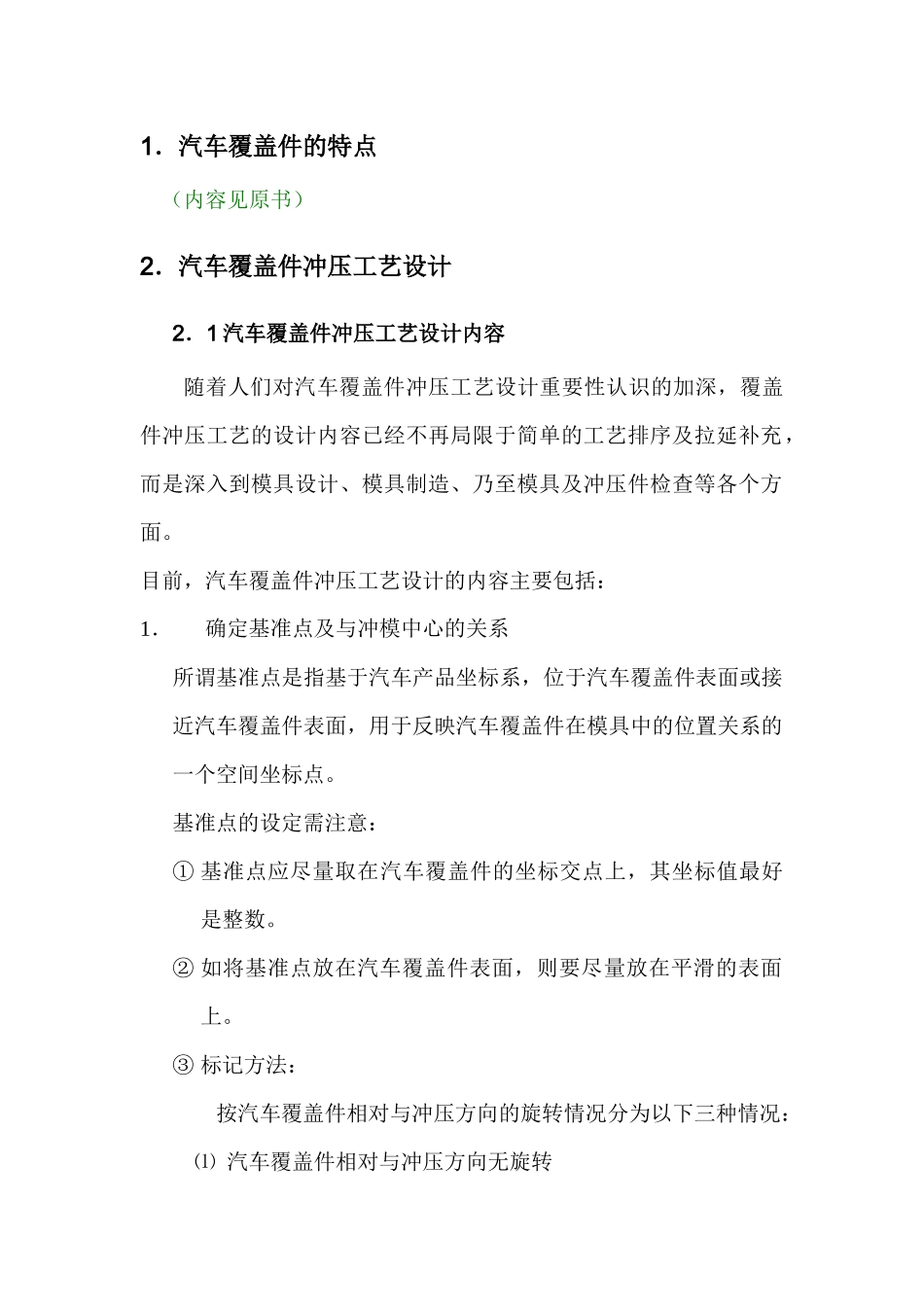 汽车覆盖件冲压工艺设计_第3页