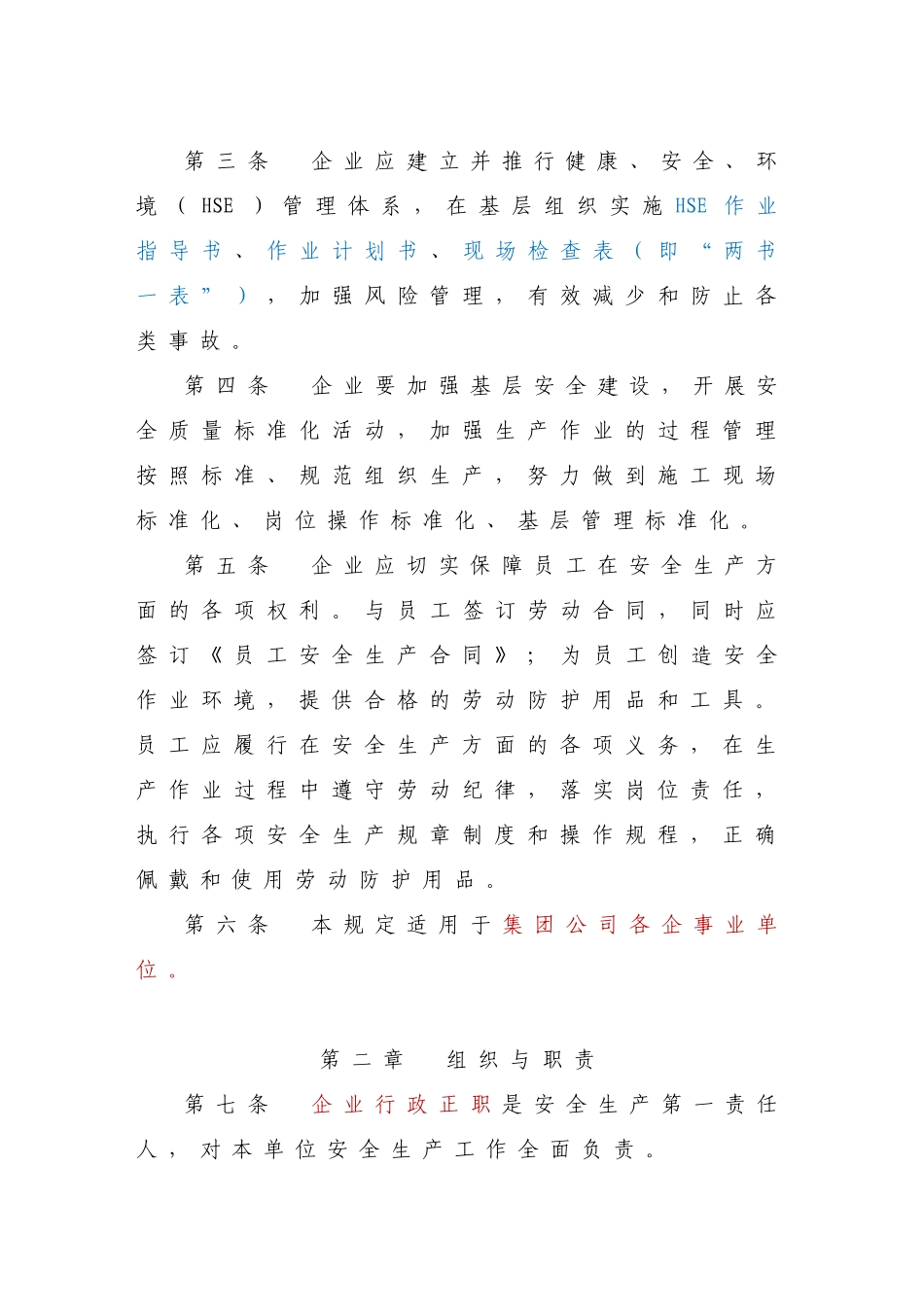 中国石油天然气集团公司6项安全生产制度办法_第3页