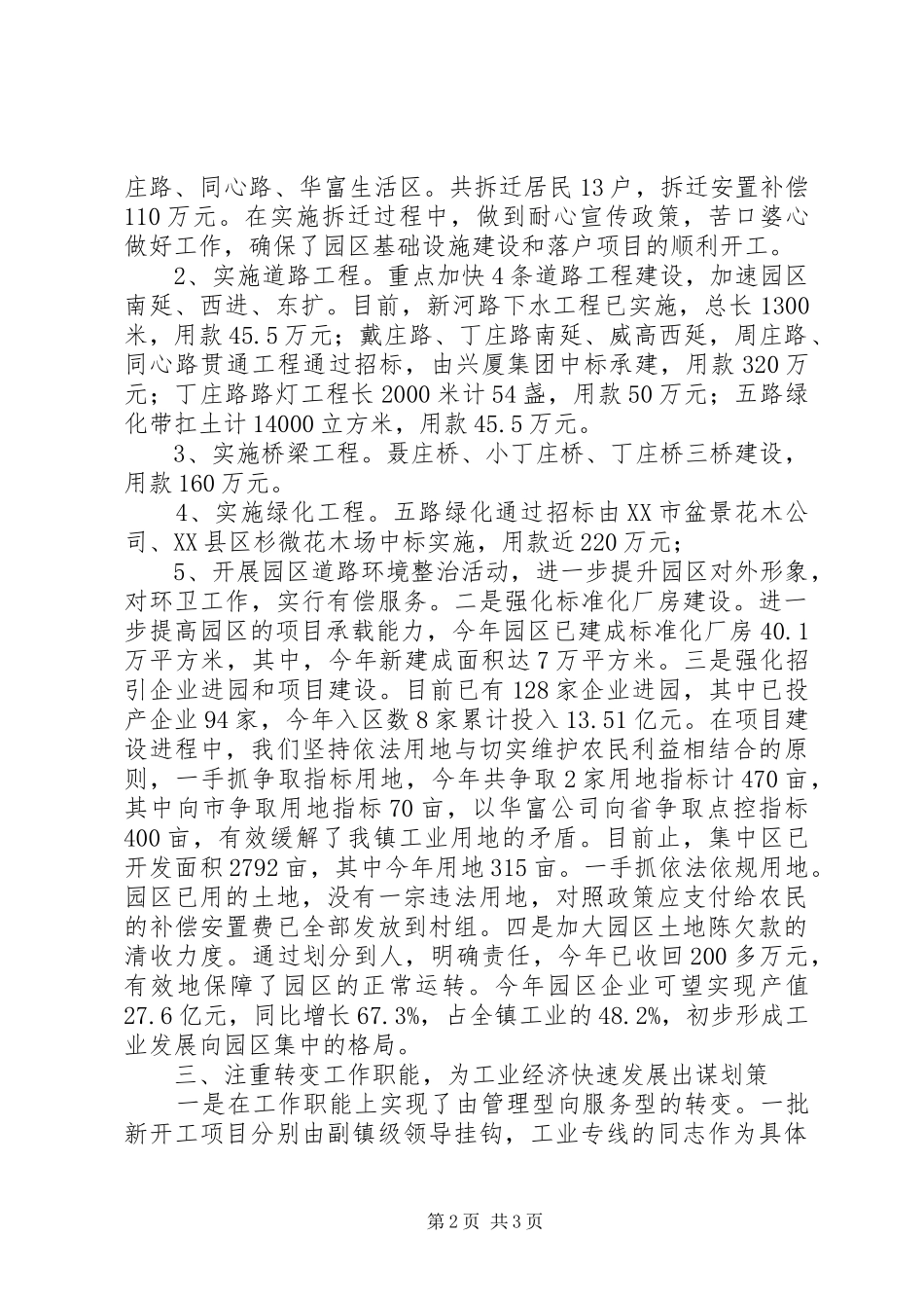 镇企管站半年工作总结_第2页