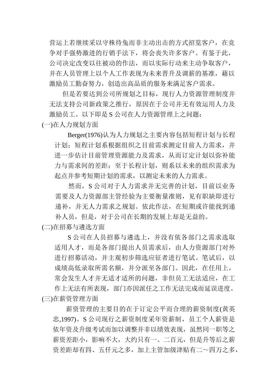 工作分析与职务说明书之建立－以S公司为例24页~_第2页