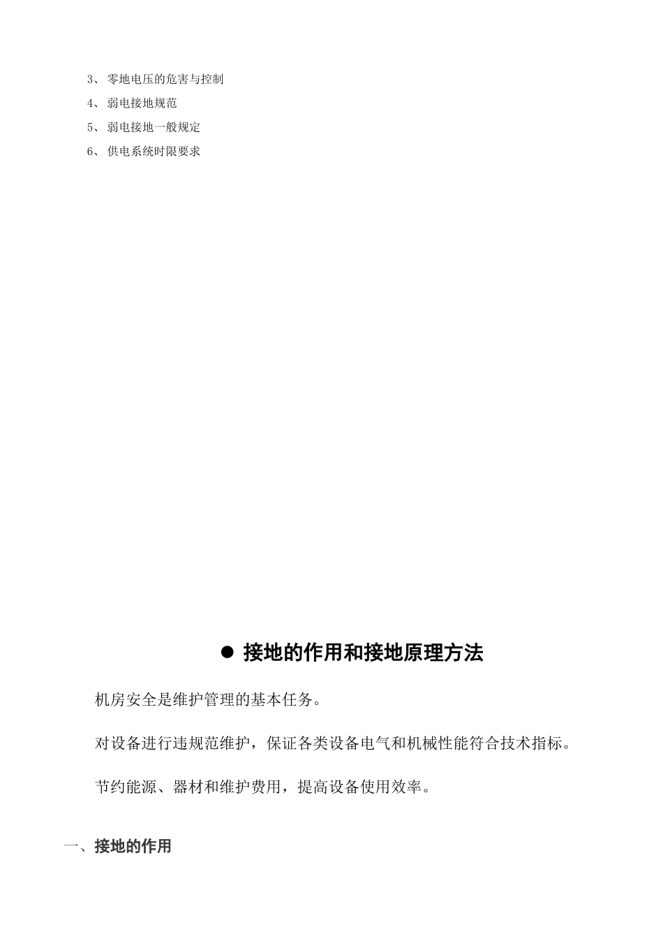 机房维护与环境_第2页