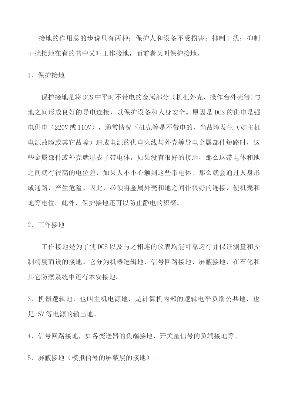 机房维护与环境_第3页