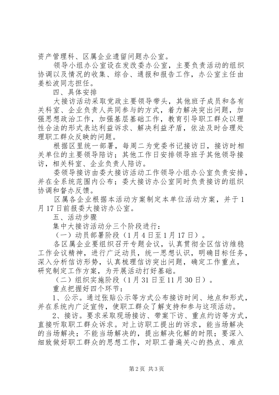区发改委相关干部公开接访工作方案_第2页
