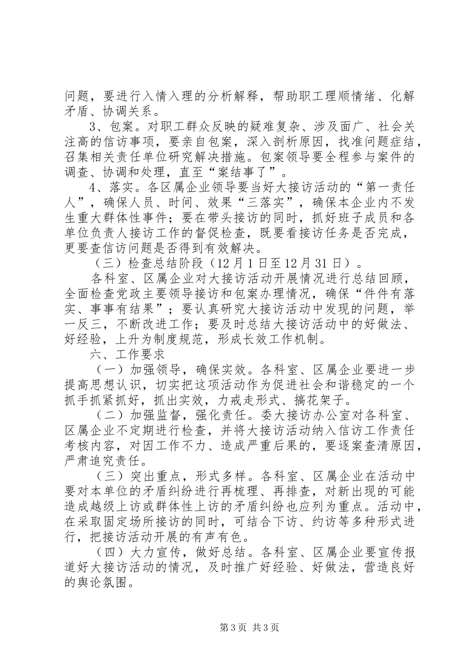 区发改委相关干部公开接访工作方案_第3页