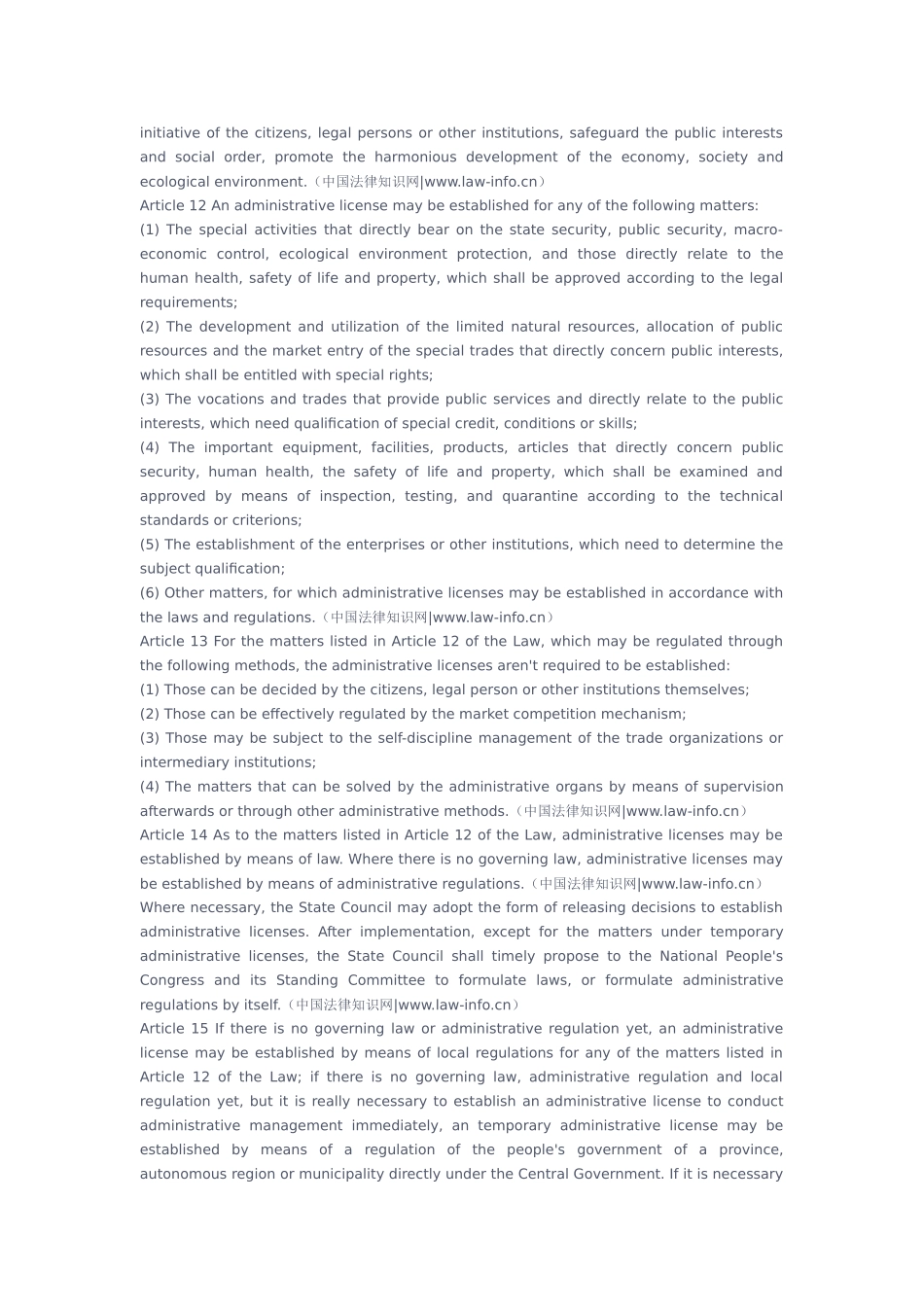 行政许可法英文版本_第3页