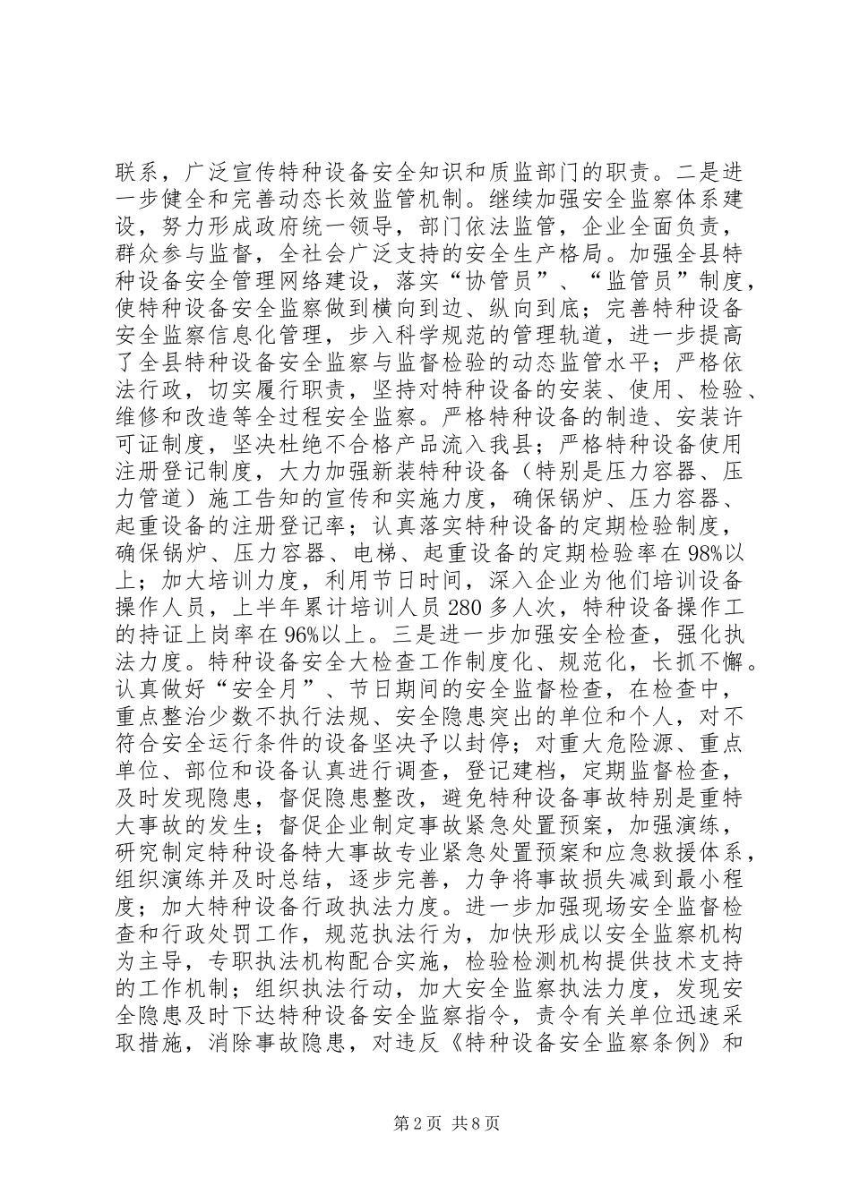 质监局党组上半年工作总结_第2页