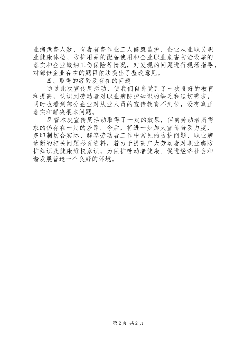 职业病防治法宣传周工作总结范文_第2页