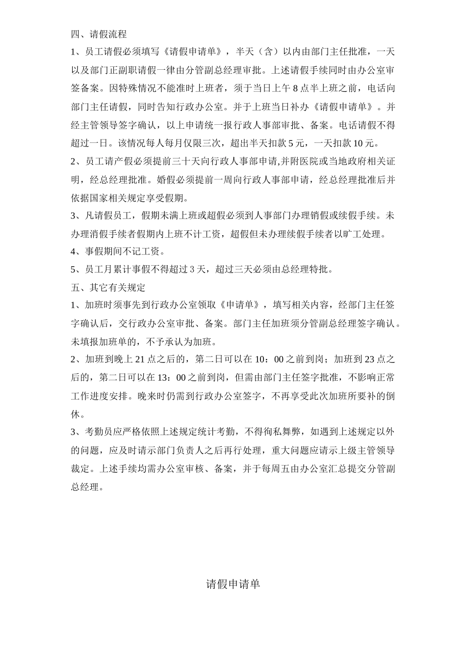 公司考勤管理制_第2页