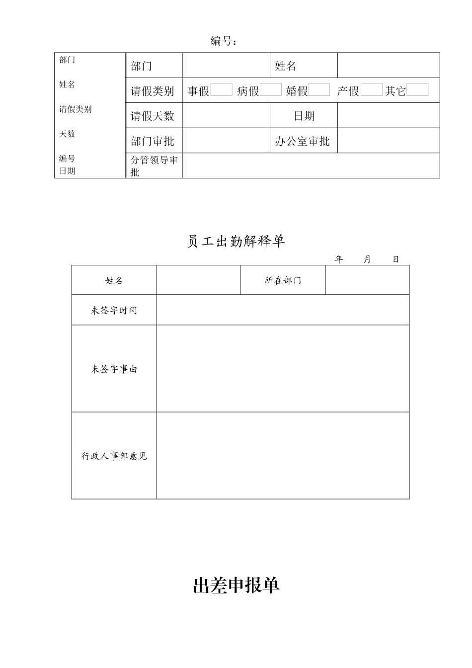 公司考勤管理制_第3页