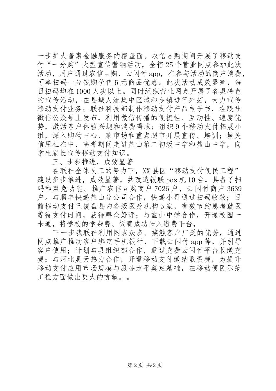 移动支付总结大全_第2页