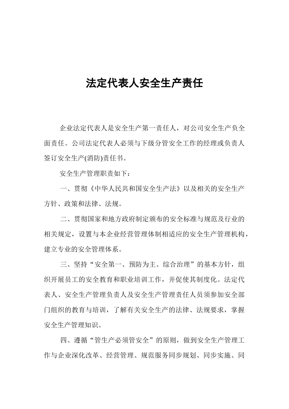 安全生产责任制-中国·成都_第2页