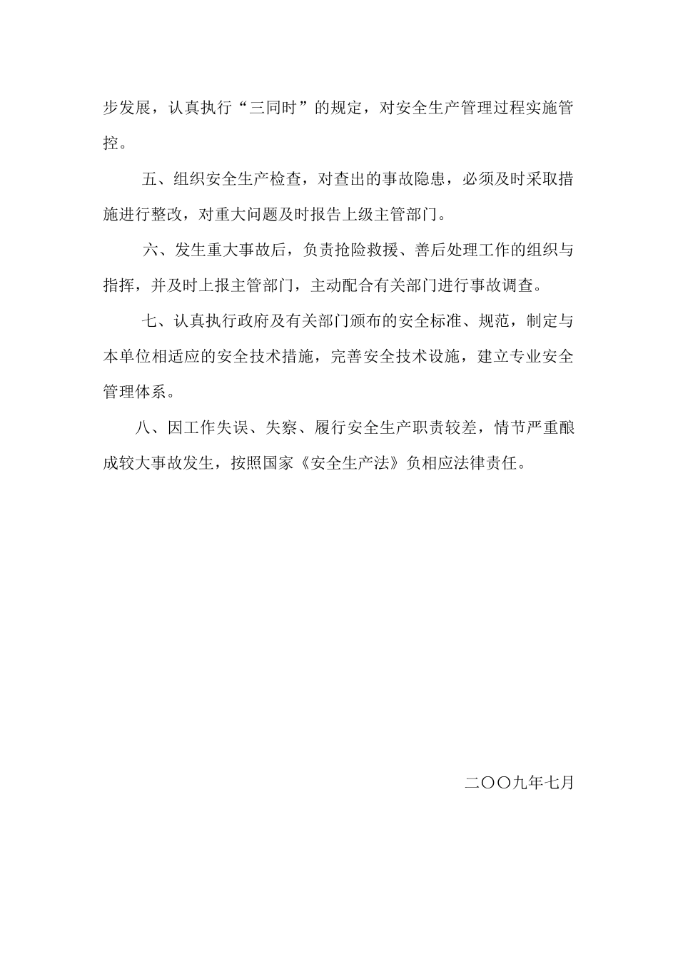 安全生产责任制-中国·成都_第3页