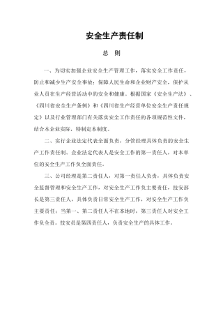 安全生产责任制-中国·成都