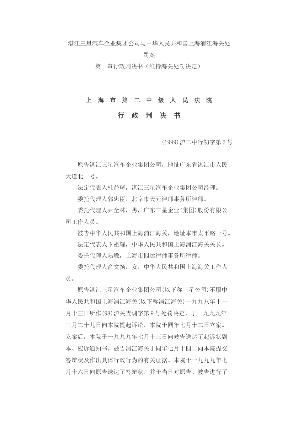 行政裁判文书案例讲解 Microsoft Word 文档 (2)_第1页