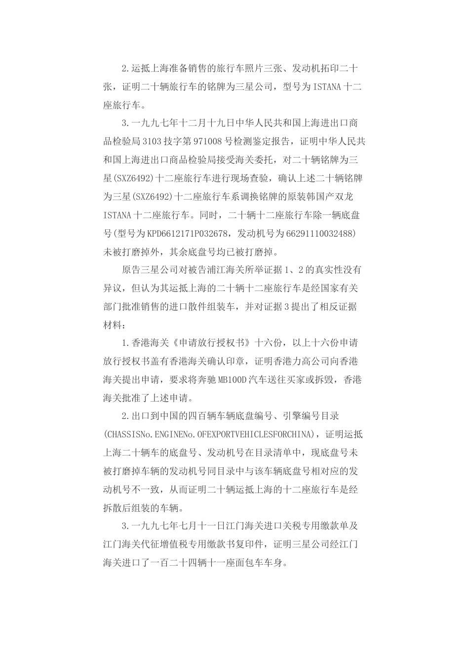 行政裁判文书案例讲解 Microsoft Word 文档 (2)_第3页