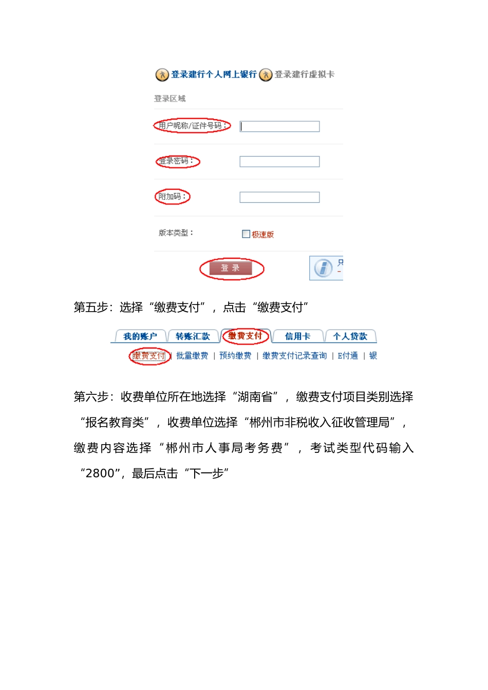 公开招考事业单位工作人员网上缴费步骤(图解)_第2页