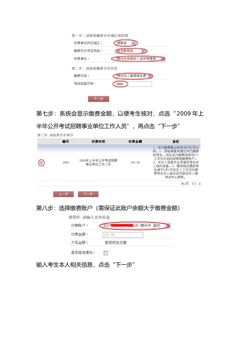 公开招考事业单位工作人员网上缴费步骤(图解)_第3页