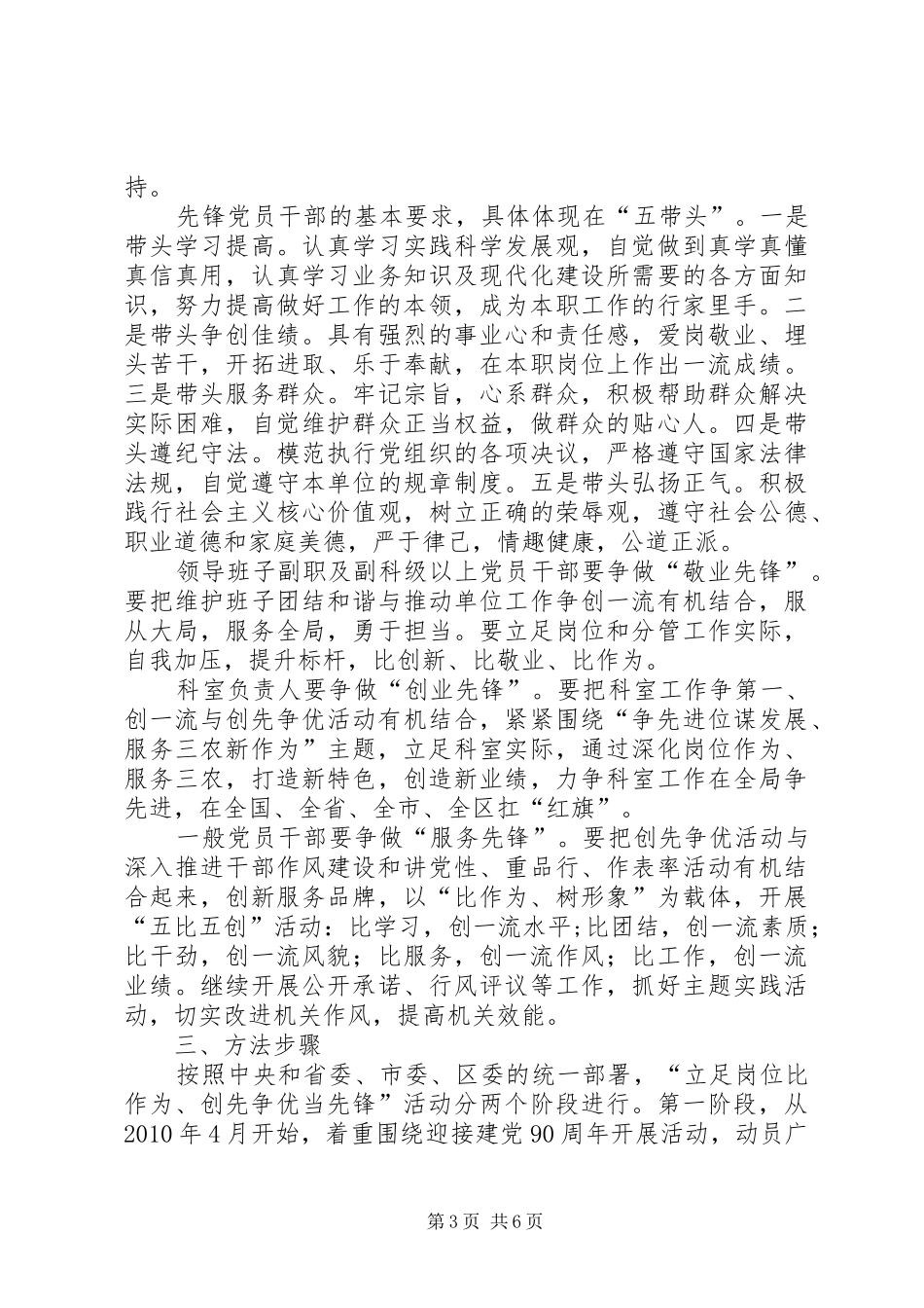 农业局创先争优活动实施方案_第3页